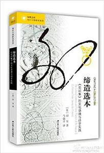 缔造选本-《花间集》的文化语境与诗学实践-技术教育社区