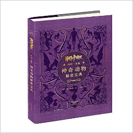 哈利.波特神奇动物解密宝典-技术教育社区