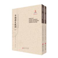 中国历史教程-(上.下)
