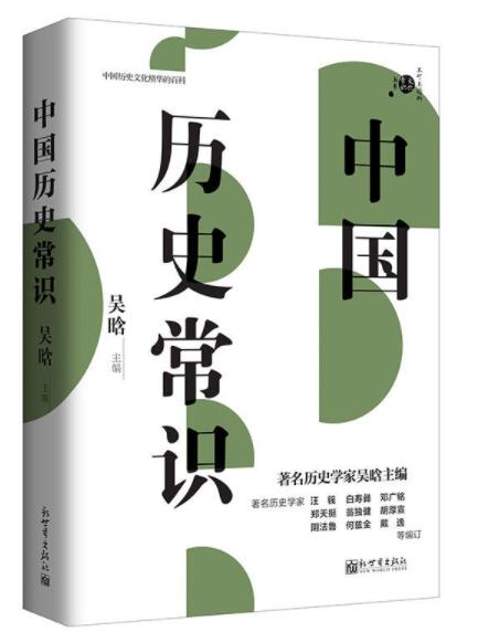 中国历史常识