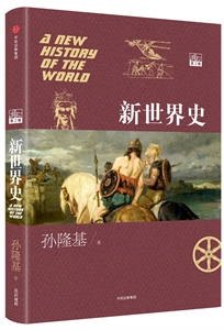 新世界史-技术教育社区