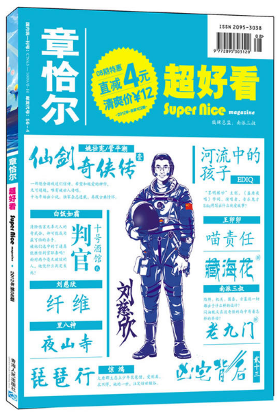 超好看2012.08刊(总第102期)