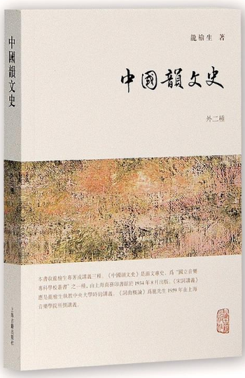 中国韻文史-外二种