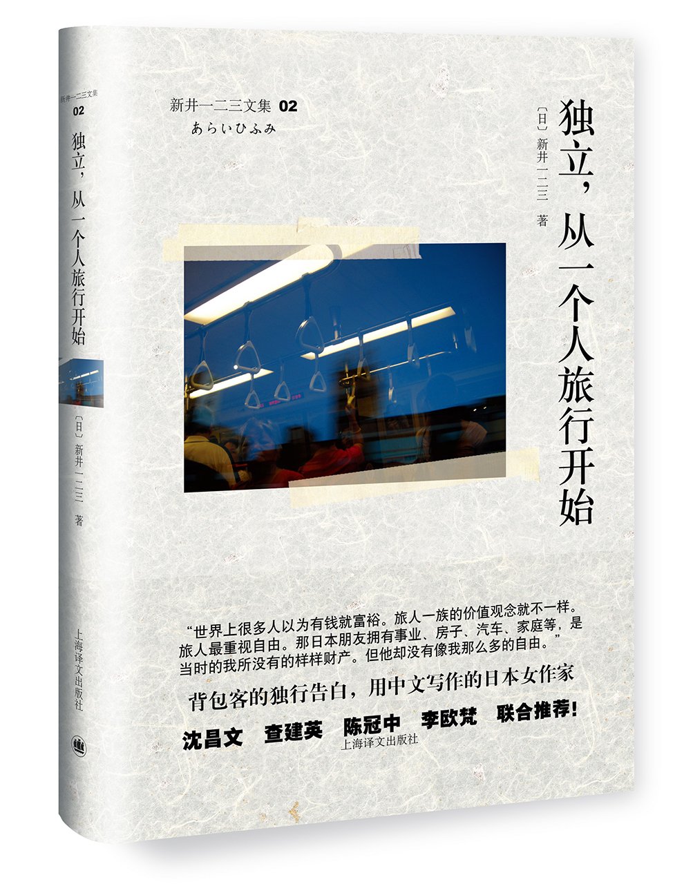独立 从一个人旅行开始