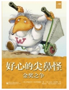 好心的尖鼻怪 金奖之争-技术教育社区