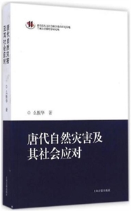 唐代自然灾害及其社会应对-技术教育社区