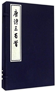 唐诗三百首-(全二册)-技术教育社区