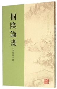 桐阴论画-技术教育社区