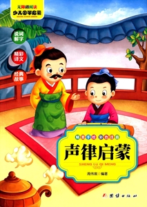 少儿国学启蒙声律启蒙-技术教育社区