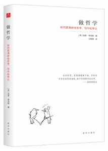 做哲学-如何更清晰地思考.写作和争论-技术教育社区