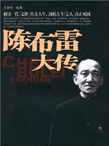 陈布雷大传