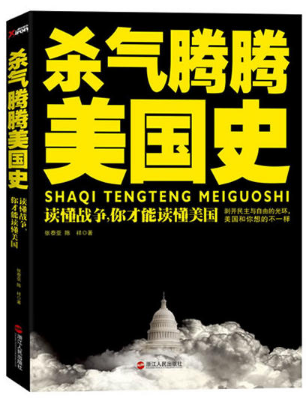 杀气腾腾美国史