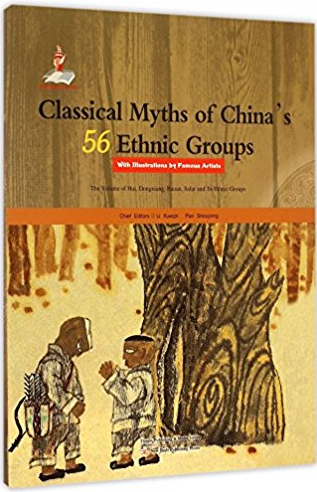 中国56个民族神话故事典藏(名家绘本):回族,东乡族,保安族,撒拉族,土族卷--英文版