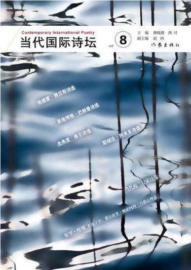 当代国际诗坛-8