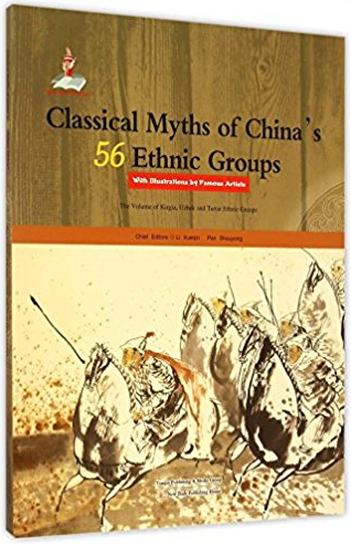 中国56个民族神话故事典藏·名家绘本(柯尔克孜族、乌孜别克族、塔塔尔族卷)(英文版)