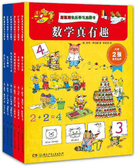 斯凯瑞快乐学习启蒙书(全6册)