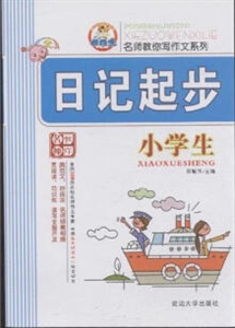 小学生日记起步-技术教育社区