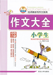 小学生作文大全-技术教育社区