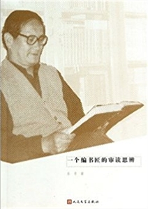 一个编书匠的审读思辨-技术教育社区