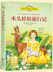 木头娃娃旅行记-技术教育社区