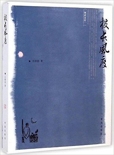 校长风度