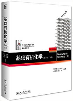 基础有机化学-下册-(第4版)