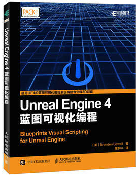 Unreal Engine 4蓝图可视化编程