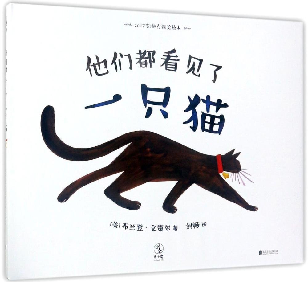 他们都看见了一只猫