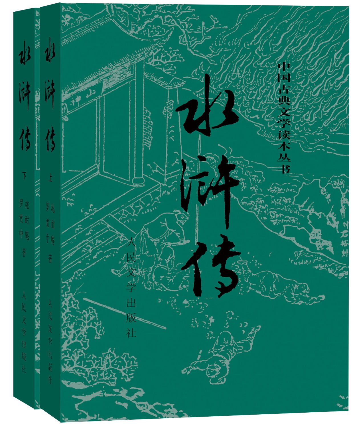 《水滸傳(套裝上下冊)》【價格 目錄 書評 正版】_中圖網(原中國圖書