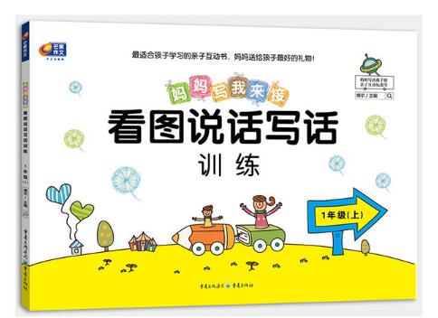 看图说话写话训练