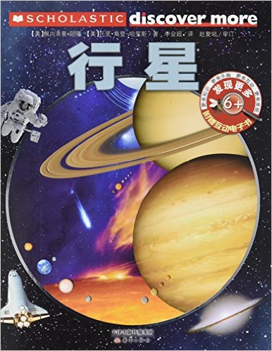 行星-发现更多6+