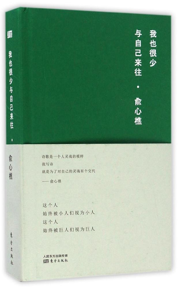 我也很少与自己来往