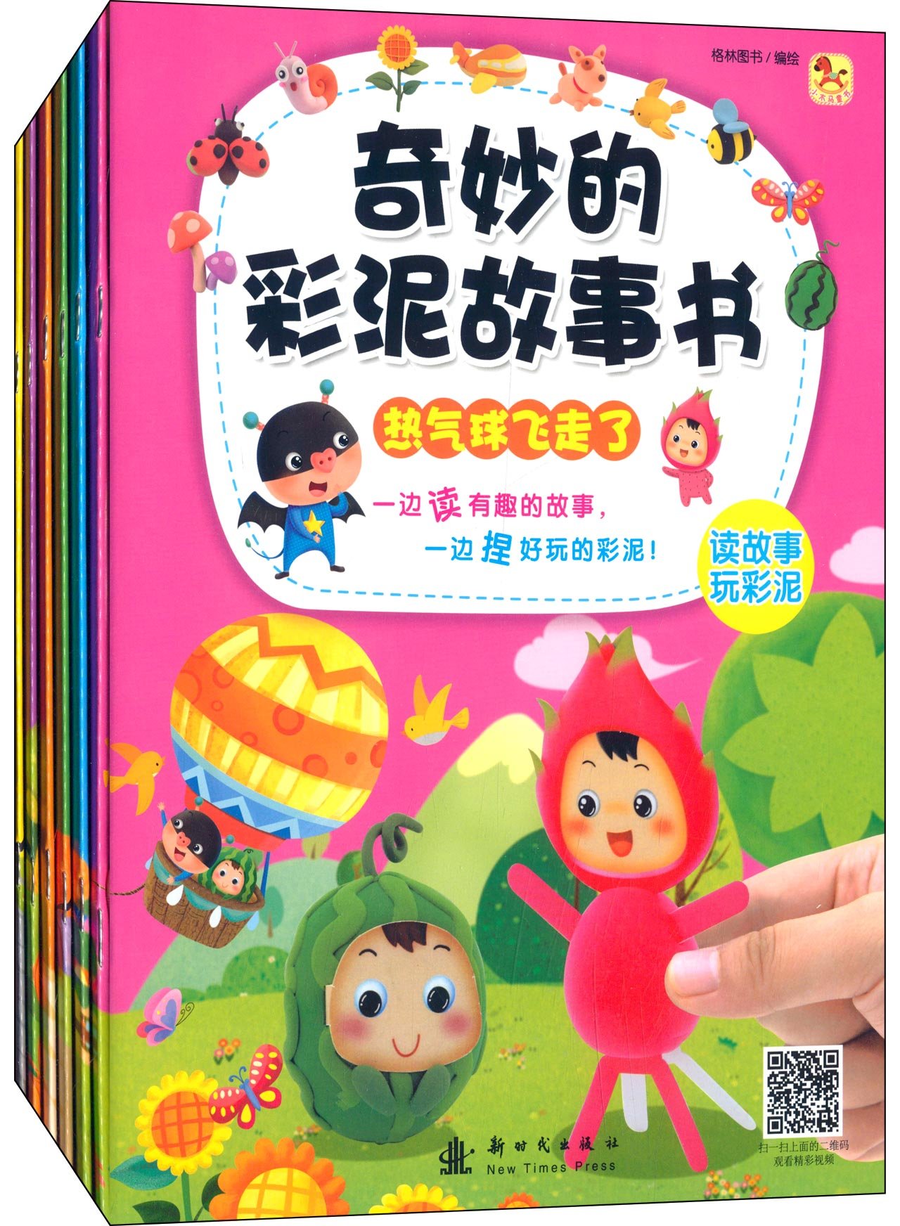 奇妙的彩泥故事书(套装共6册)