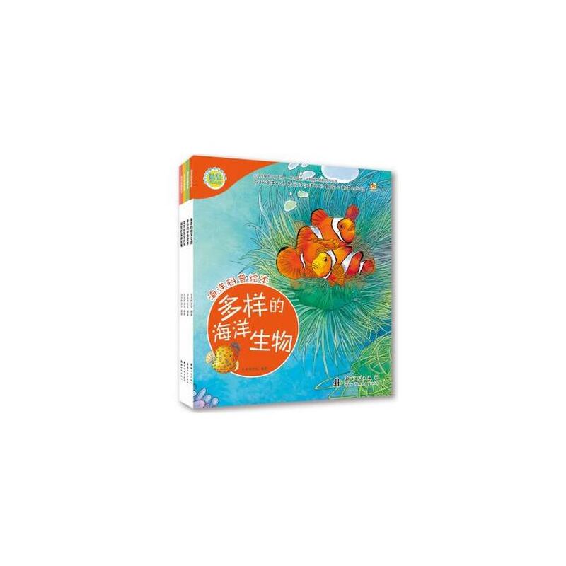 海洋科普绘本(套装共4册)