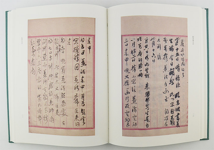 团购况周颐批点签名钤印2017丁酉年日历笔记本