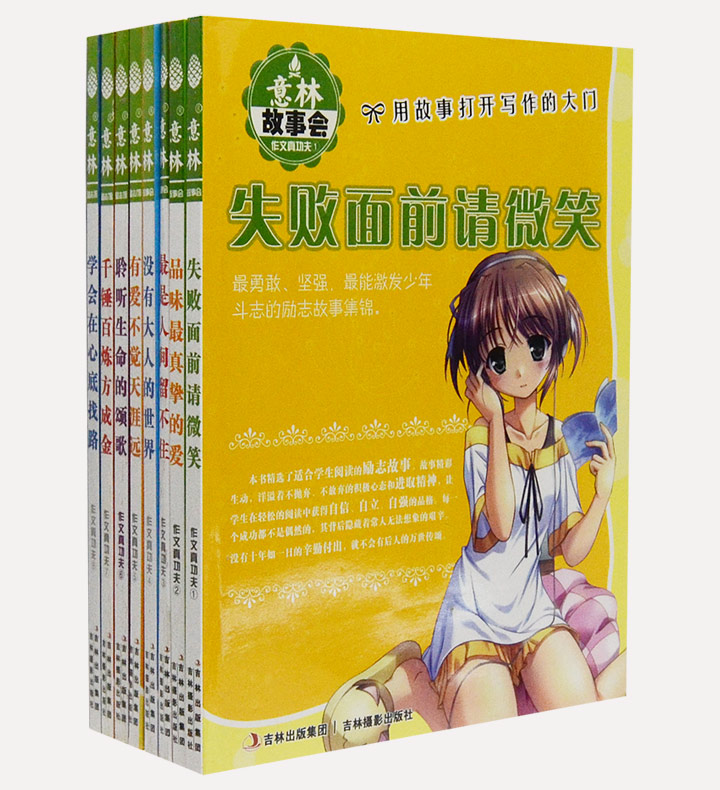 团购：意林故事会8册