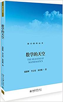 数学的天空