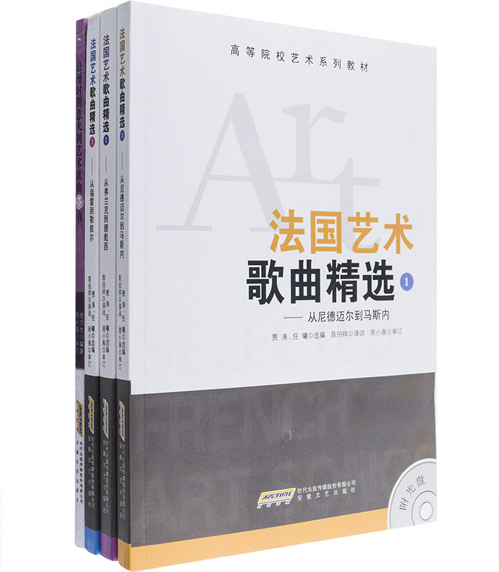 团购：意法歌曲精选4册