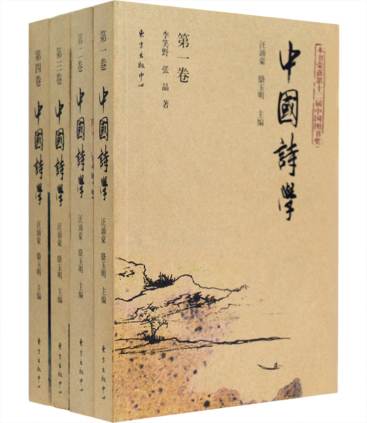团购：中国诗学1-4卷
