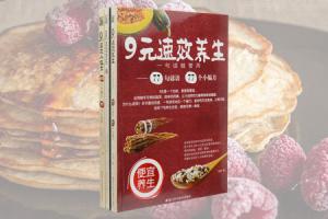 光明书店:9元速效养生+9元速效小偏方+9元速效食疗(套装共3册)-技术教育社区