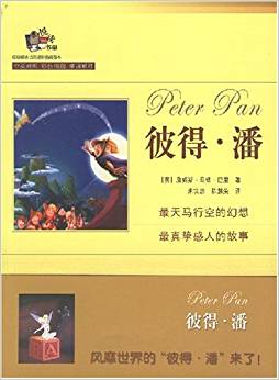 超级畅销书双语彩色插图本:彼得 潘