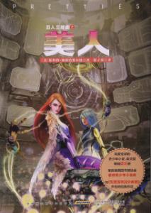 丑人三部曲之美人-技术教育社区