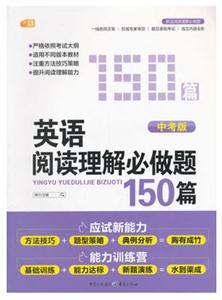 英语阅读理解必做题150篇-中考版-技术教育社区