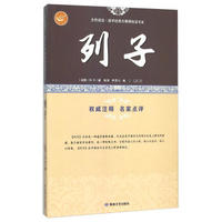 全民阅读·国学经典无障碍阅读书系 列子-技术教育社区