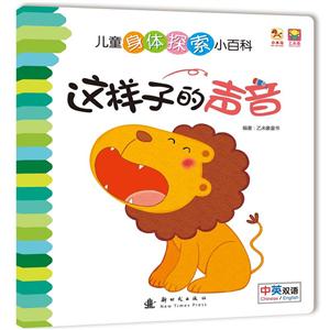 这样子的声音-儿童身体探索小百科-技术教育社区