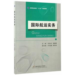 国际航运实务-技术教育社区