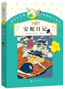 安妮日记