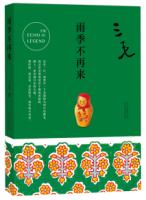 雨季不再来