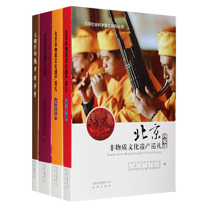 大栅栏的魅力老字号+北京文化遗产之旅+北京非物质文化遗产巡礼北京市级+北京非物质文化遗产巡礼国家级