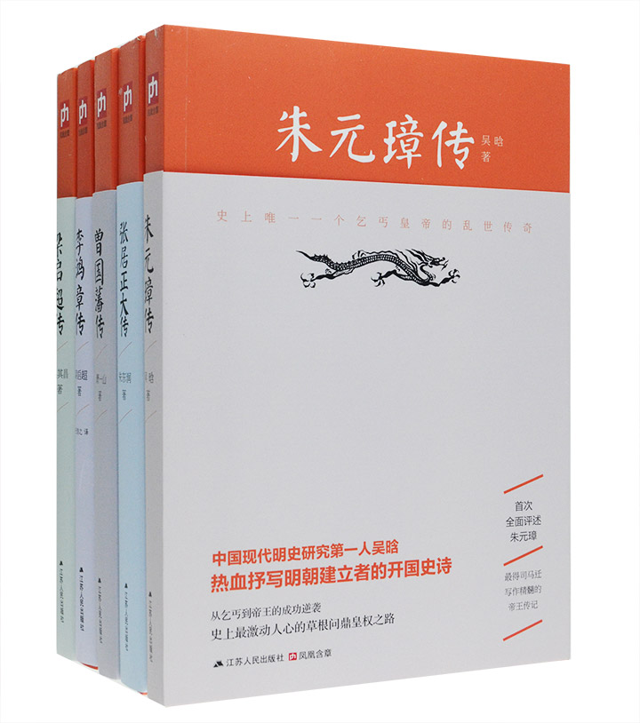 团购：名家经典传记5册